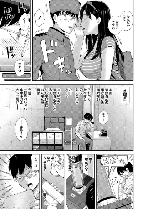 おんなのこ包囲網【1話試し読み付き】 エロ付きアパートすみれ荘[作]シオロク MUJIN編集部/〈エロ漫画〉 試し読みサンプル 13ページ目