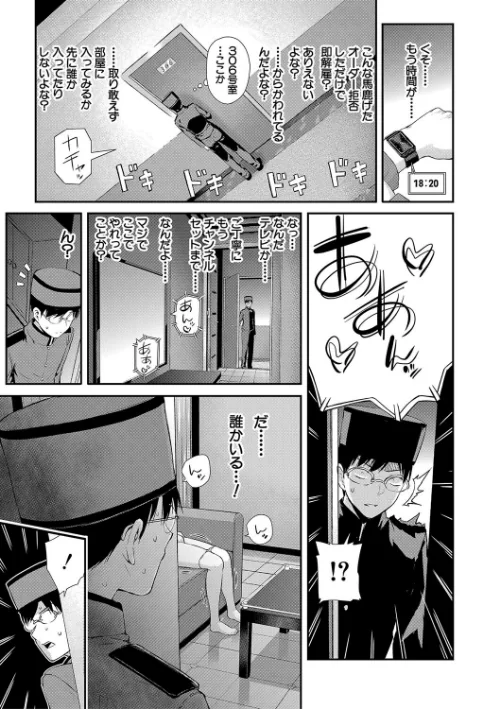 おんなのこ包囲網【1話試し読み付き】 エロ付きアパートすみれ荘[作]シオロク MUJIN編集部/〈エロ漫画〉 試し読みサンプル 15ページ目