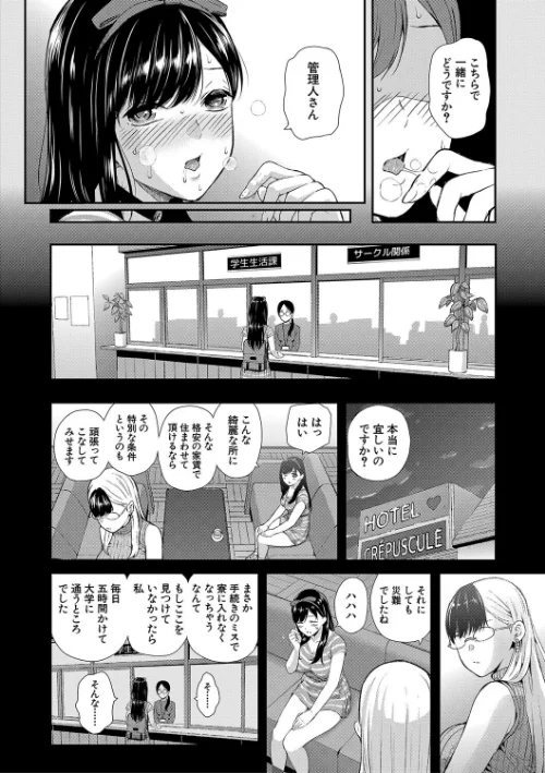 おんなのこ包囲網【1話試し読み付き】 エロ付きアパートすみれ荘[作]シオロク MUJIN編集部/〈エロ漫画〉 試し読みサンプル 18ページ目