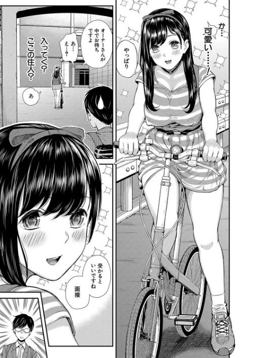 おんなのこ包囲網【1話試し読み付き】 エロ付きアパートすみれ荘[作]シオロク MUJIN編集部/〈エロ漫画〉 試し読みサンプル 5ページ目