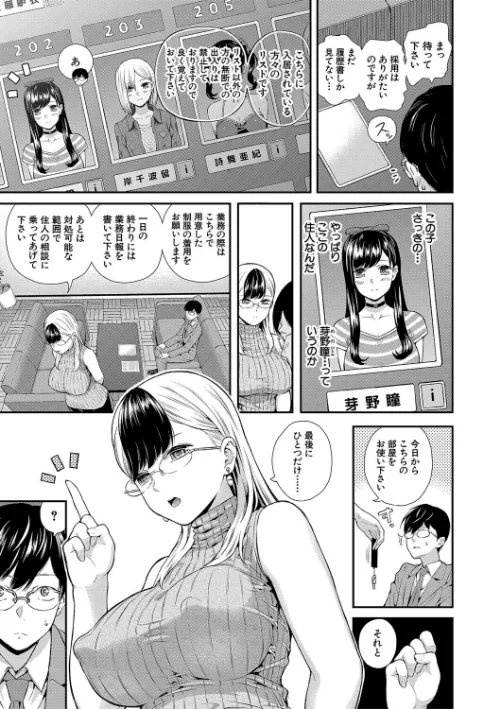 おんなのこ包囲網【1話試し読み付き】 エロ付きアパートすみれ荘[作]シオロク MUJIN編集部/〈エロ漫画〉 試し読みサンプル 7ページ目