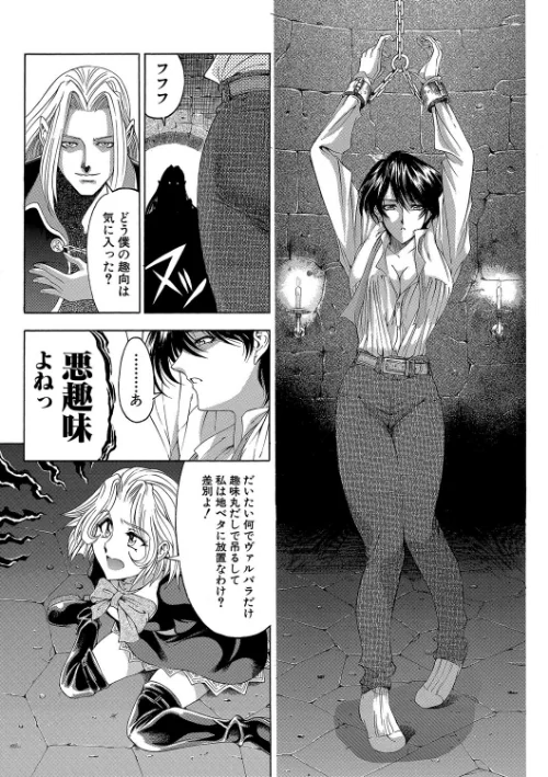 JOKER[作]瀬奈陽太郎 MUJIN編集部/〈エロ漫画〉 試し読みサンプル 15ページ目