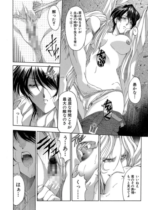 JOKER[作]瀬奈陽太郎 MUJIN編集部/〈エロ漫画〉 試し読みサンプル 18ページ目