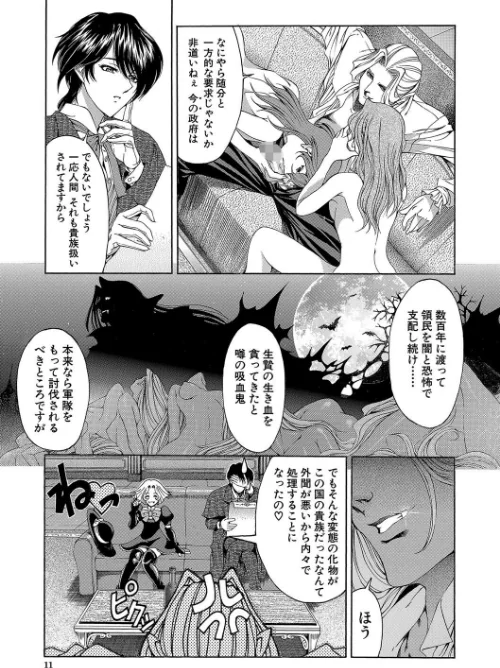 JOKER[作]瀬奈陽太郎 MUJIN編集部/〈エロ漫画〉 試し読みサンプル 9ページ目