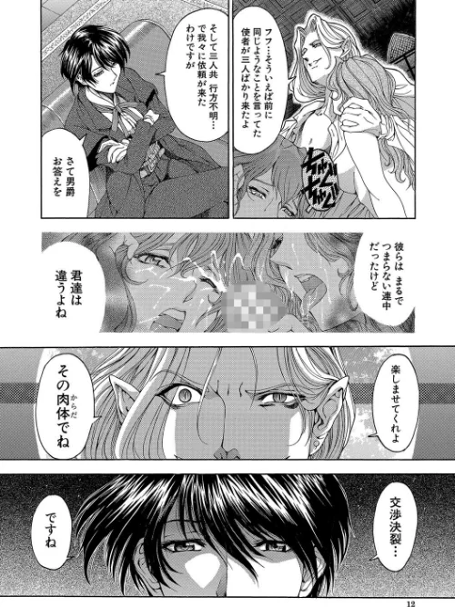 JOKER[作]瀬奈陽太郎 MUJIN編集部/〈エロ漫画〉 試し読みサンプル 10ページ目