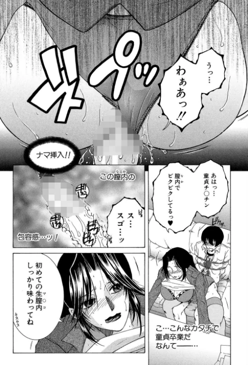 オレが4人のお姉さんに シェアされる事になった件[作]安原司 MUJIN編集部/〈エロ漫画〉 試し読みサンプル 20ページ目