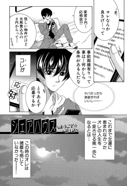 オレが4人のお姉さんに シェアされる事になった件[作]安原司 MUJIN編集部/〈エロ漫画〉 試し読みサンプル 3ページ目