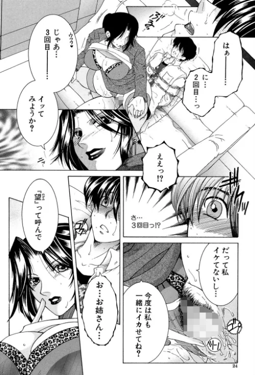 オレが4人のお姉さんに シェアされる事になった件[作]安原司 MUJIN編集部/〈エロ漫画〉 試し読みサンプル 24ページ目