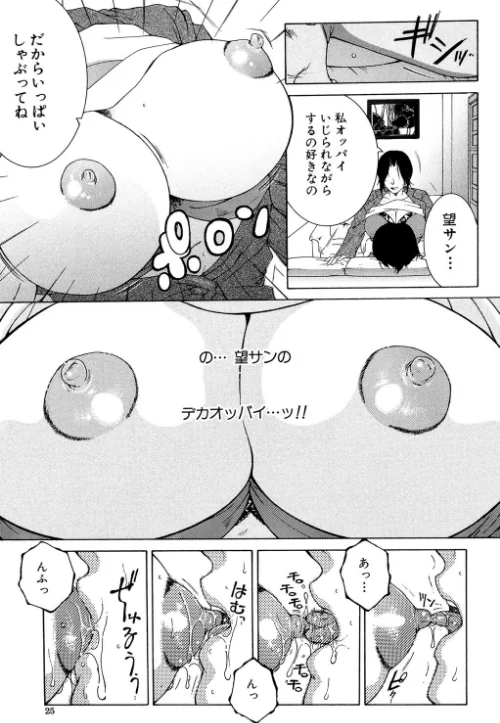 オレが4人のお姉さんに シェアされる事になった件[作]安原司 MUJIN編集部/〈エロ漫画〉 試し読みサンプル 25ページ目
