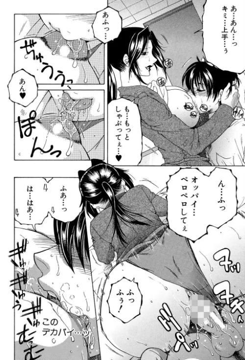 オレが4人のお姉さんに シェアされる事になった件[作]安原司 MUJIN編集部/〈エロ漫画〉 試し読みサンプル 26ページ目
