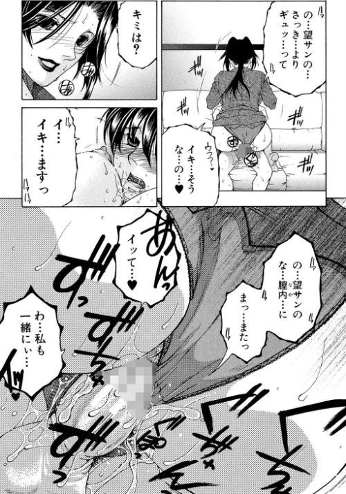 オレが4人のお姉さんに シェアされる事になった件[作]安原司 MUJIN編集部/〈エロ漫画〉 試し読みサンプル 29ページ目