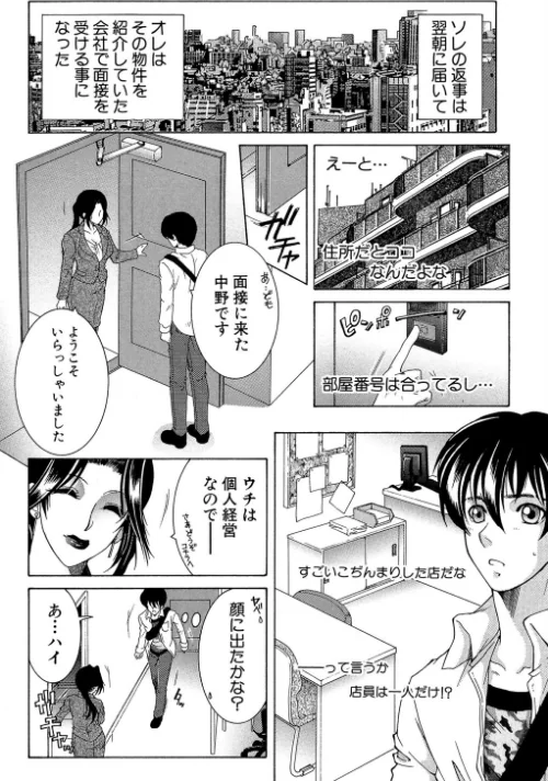 オレが4人のお姉さんに シェアされる事になった件[作]安原司 MUJIN編集部/〈エロ漫画〉 試し読みサンプル 4ページ目