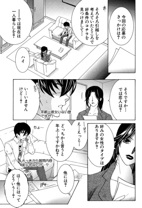 オレが4人のお姉さんに シェアされる事になった件[作]安原司 MUJIN編集部/〈エロ漫画〉 試し読みサンプル 5ページ目