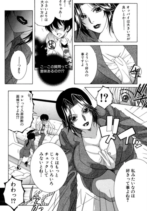 オレが4人のお姉さんに シェアされる事になった件[作]安原司 MUJIN編集部/〈エロ漫画〉 試し読みサンプル 6ページ目