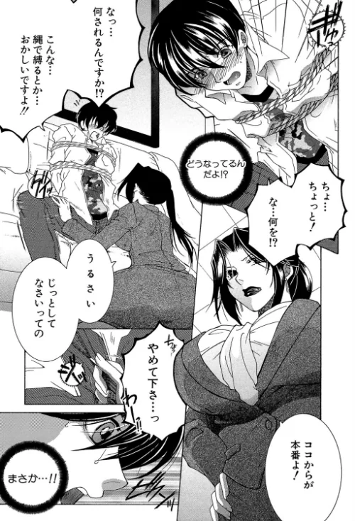 オレが4人のお姉さんに シェアされる事になった件[作]安原司 MUJIN編集部/〈エロ漫画〉 試し読みサンプル 7ページ目