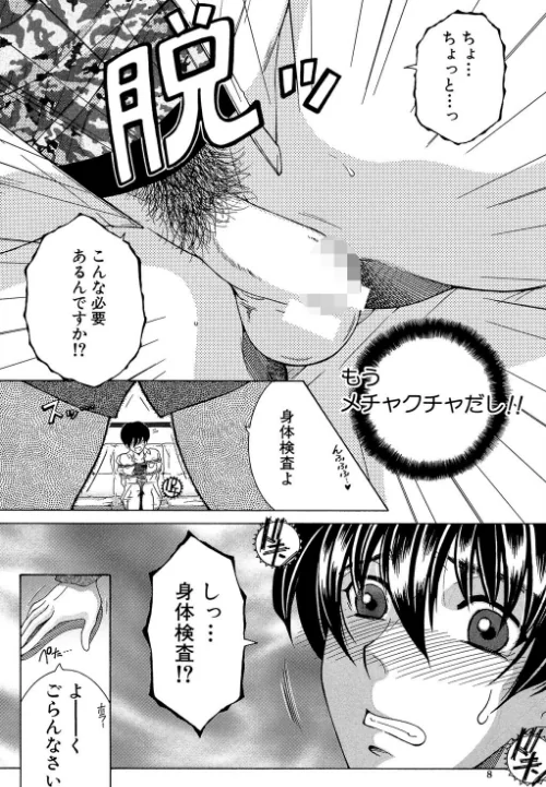 オレが4人のお姉さんに シェアされる事になった件[作]安原司 MUJIN編集部/〈エロ漫画〉 試し読みサンプル 8ページ目