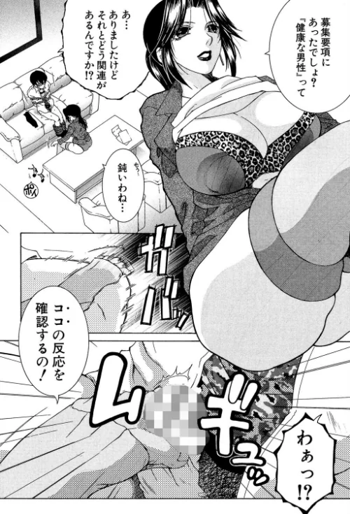 オレが4人のお姉さんに シェアされる事になった件[作]安原司 MUJIN編集部/〈エロ漫画〉 試し読みサンプル 10ページ目