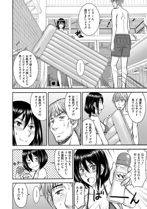彼女達の性交渉[作]いのまる MUJIN編集部/〈エロ漫画〉 試し読みサンプル 12ページ目