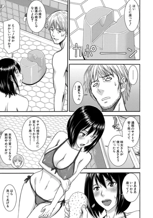 彼女達の性交渉[作]いのまる MUJIN編集部/〈エロ漫画〉 試し読みサンプル 7ページ目