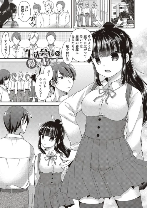僕は淫らな君と交わる[作]飴屋きりか MUJIN編集部/〈エロ漫画〉 試し読みサンプル 3ページ目