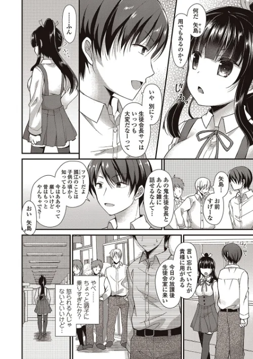 僕は淫らな君と交わる[作]飴屋きりか MUJIN編集部/〈エロ漫画〉 試し読みサンプル 4ページ目