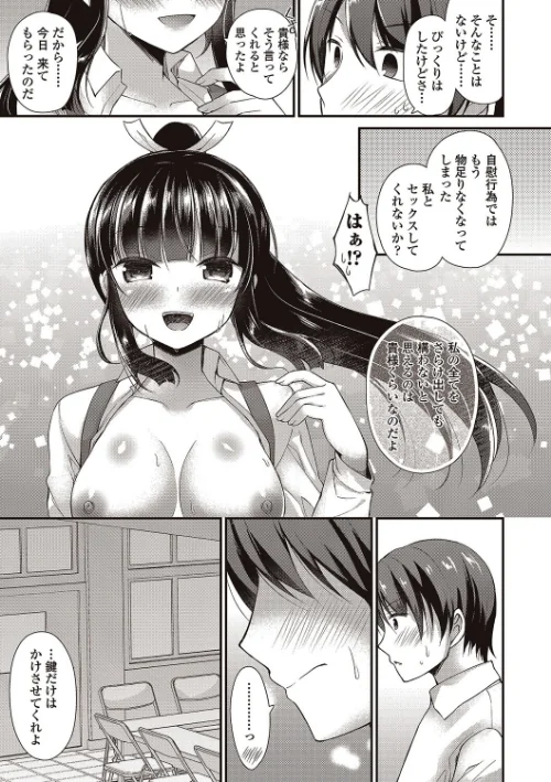 僕は淫らな君と交わる[作]飴屋きりか MUJIN編集部/〈エロ漫画〉 試し読みサンプル 7ページ目