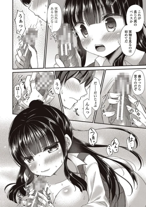 僕は淫らな君と交わる[作]飴屋きりか MUJIN編集部/〈エロ漫画〉 試し読みサンプル 10ページ目