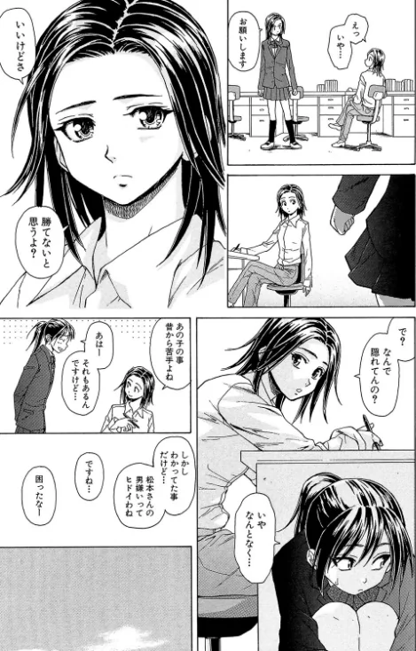 せつない想い[作]楓牙 MUJIN編集部/〈エロ漫画〉 試し読みサンプル 11ページ目