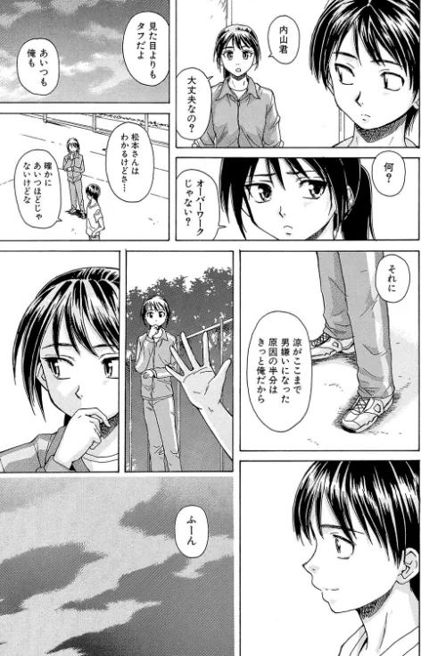 せつない想い[作]楓牙 MUJIN編集部/〈エロ漫画〉 試し読みサンプル 15ページ目