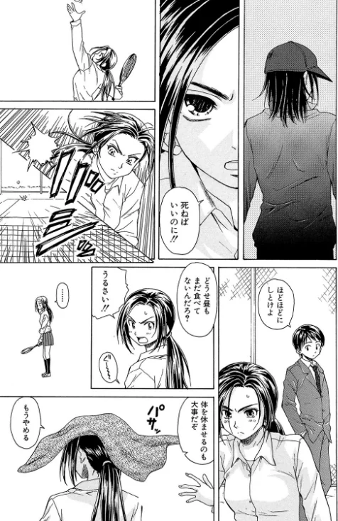 せつない想い[作]楓牙 MUJIN編集部/〈エロ漫画〉 試し読みサンプル 17ページ目