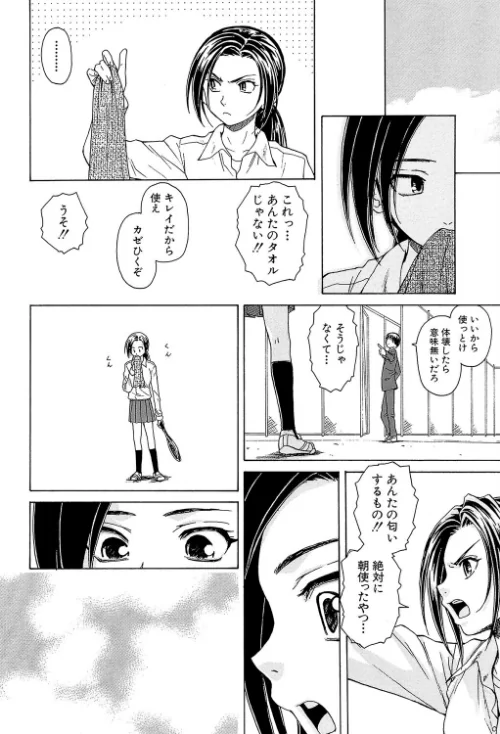 せつない想い[作]楓牙 MUJIN編集部/〈エロ漫画〉 試し読みサンプル 18ページ目