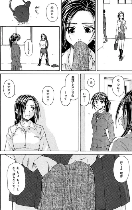 せつない想い[作]楓牙 MUJIN編集部/〈エロ漫画〉 試し読みサンプル 19ページ目