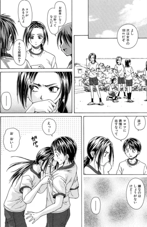 せつない想い[作]楓牙 MUJIN編集部/〈エロ漫画〉 試し読みサンプル 20ページ目