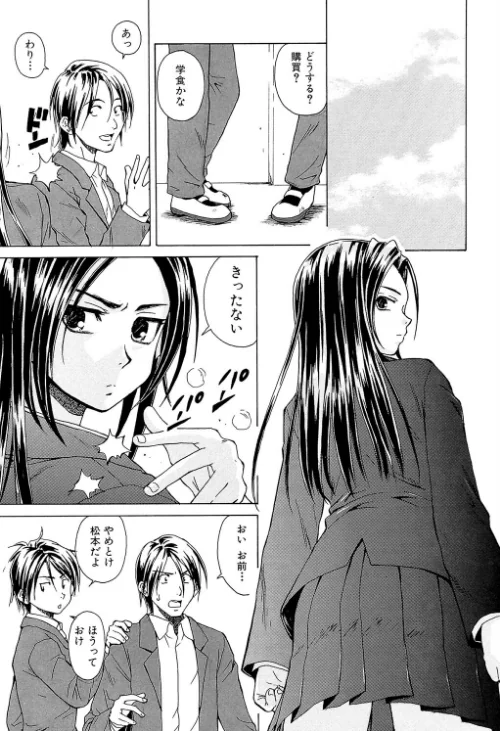 せつない想い[作]楓牙 MUJIN編集部/〈エロ漫画〉 試し読みサンプル 3ページ目