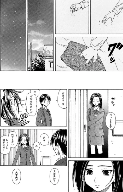 せつない想い[作]楓牙 MUJIN編集部/〈エロ漫画〉 試し読みサンプル 24ページ目