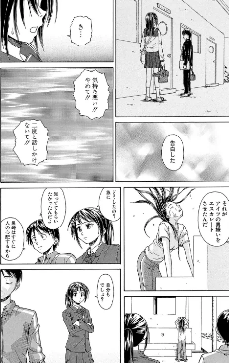 せつない想い[作]楓牙 MUJIN編集部/〈エロ漫画〉 試し読みサンプル 27ページ目