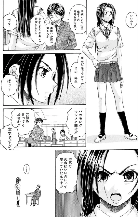 せつない想い[作]楓牙 MUJIN編集部/〈エロ漫画〉 試し読みサンプル 29ページ目
