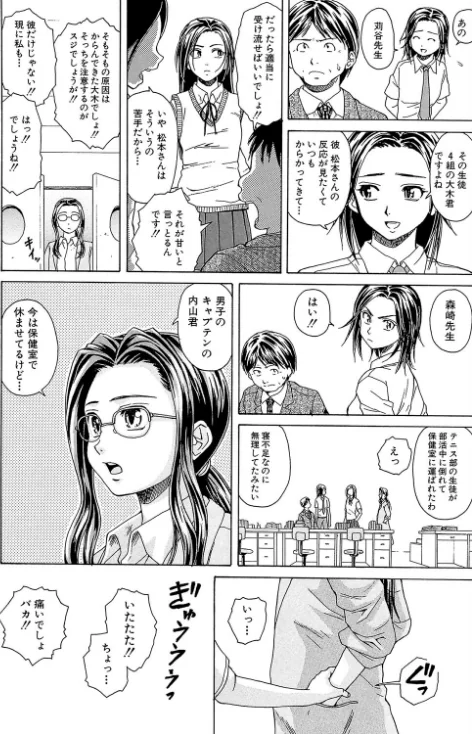 せつない想い[作]楓牙 MUJIN編集部/〈エロ漫画〉 試し読みサンプル 30ページ目