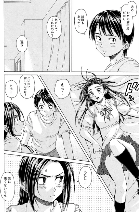 せつない想い[作]楓牙 MUJIN編集部/〈エロ漫画〉 試し読みサンプル 36ページ目