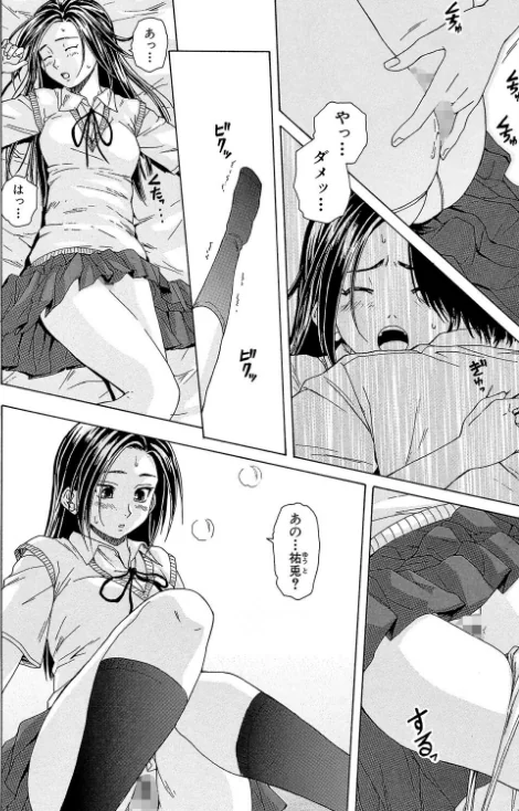 せつない想い[作]楓牙 MUJIN編集部/〈エロ漫画〉 試し読みサンプル 38ページ目