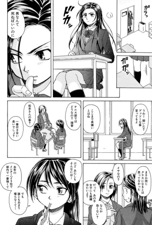 せつない想い[作]楓牙 MUJIN編集部/〈エロ漫画〉 試し読みサンプル 6ページ目