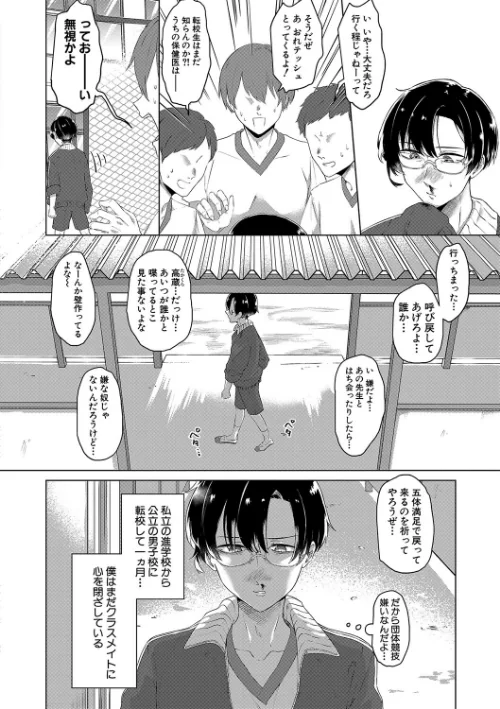 嫐られ強●射精[作]中邑カフカ MUJIN編集部/〈エロ漫画〉 試し読みサンプル 4ページ目