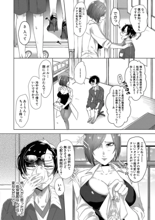 嫐られ強●射精[作]中邑カフカ MUJIN編集部/〈エロ漫画〉 試し読みサンプル 8ページ目