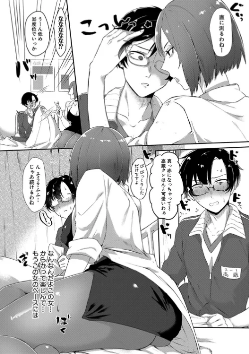 嫐られ強●射精[作]中邑カフカ MUJIN編集部/〈エロ漫画〉 試し読みサンプル 10ページ目