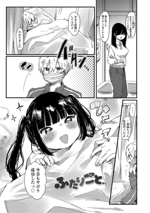 ぷに愛せっくちゅ[作]鬼斬ゆにこーん MUJIN編集部/〈エロ漫画〉 試し読みサンプル 3ページ目