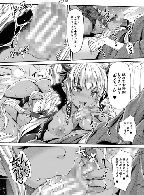 Hな妹魔王は孕みたいっ！[作]沢尻メロウ MUJIN編集部/〈エロ漫画〉 試し読みサンプル 11ページ目