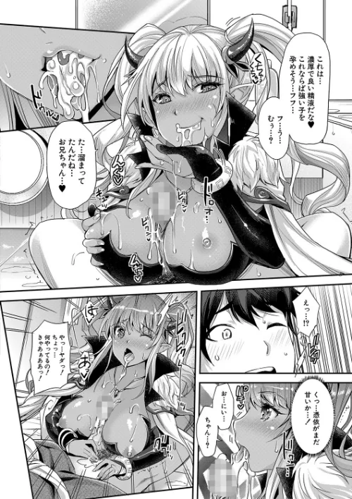 Hな妹魔王は孕みたいっ！[作]沢尻メロウ MUJIN編集部/〈エロ漫画〉 試し読みサンプル 14ページ目