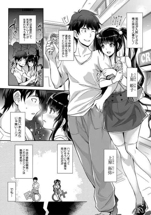 Hな妹魔王は孕みたいっ！[作]沢尻メロウ MUJIN編集部/〈エロ漫画〉 試し読みサンプル 3ページ目