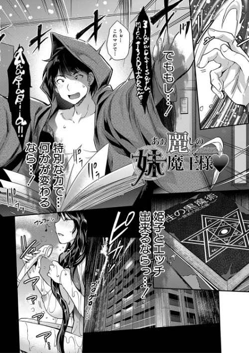 Hな妹魔王は孕みたいっ！[作]沢尻メロウ MUJIN編集部/〈エロ漫画〉 試し読みサンプル 4ページ目