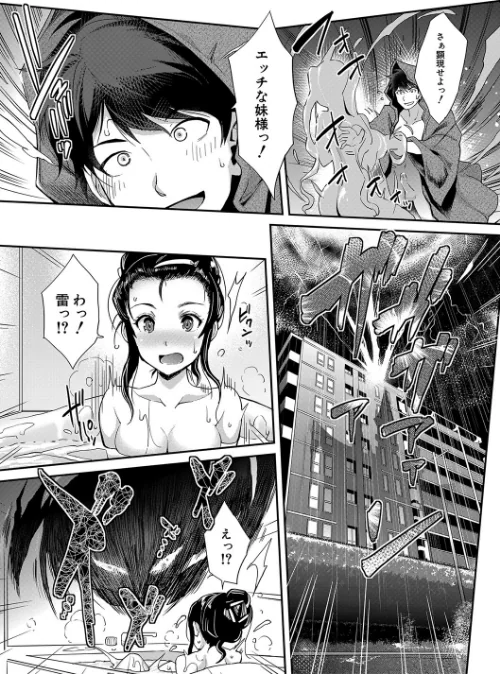 Hな妹魔王は孕みたいっ！[作]沢尻メロウ MUJIN編集部/〈エロ漫画〉 試し読みサンプル 7ページ目